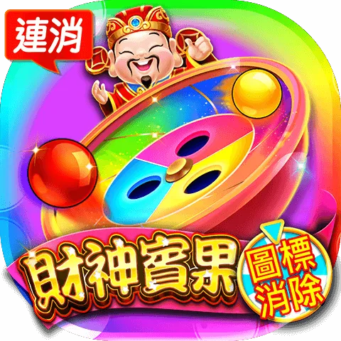 財神賓果
